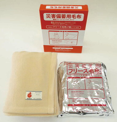 災害備蓄用毛布　難燃フリース　コンパクトタイプ 【10枚入】