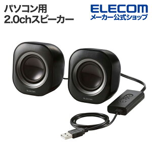 エレコム パソコン用2.0chスピーカー コンパクトスピーカ 4.4W USB接続タイプ ブラック ELECOM MS-P08USB3BK