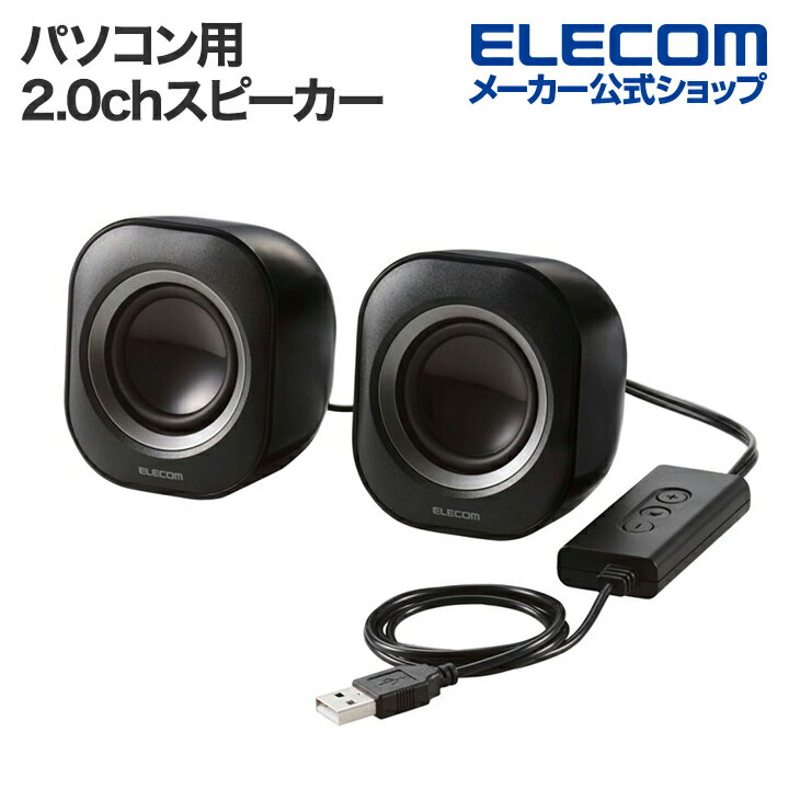 エレコム パソコン用2.0chスピーカー 4.4W USB接続 ブラック