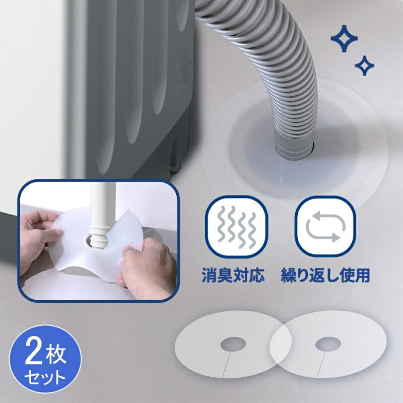洗濯機用 排水口カバー シリコン 2枚入り 抗菌 消臭 虫対策