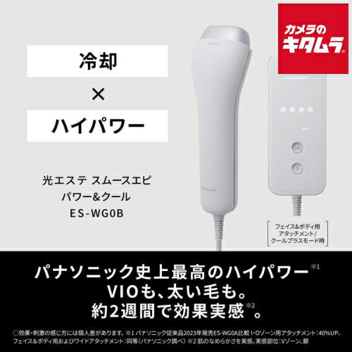 パナソニック 光美容器 光エステ スムースエピパワー&クール ES-WG0B-H
