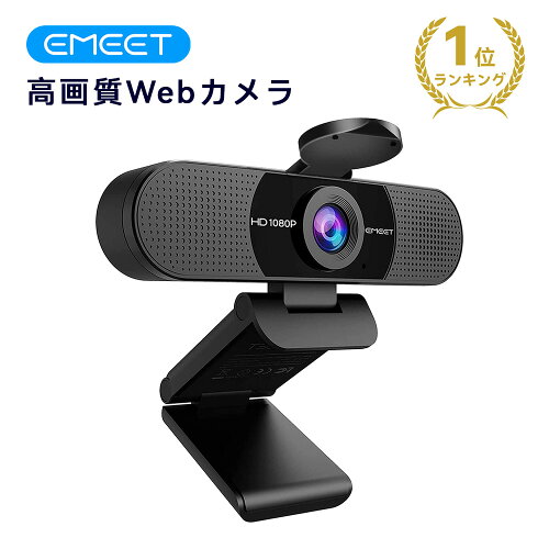 【最大15％OFFクーポン】【楽天1位】EMEET C960 Webカメラ ウェブカメラ HD1080P 200万画素 90°広角 パソコン用カメラ ストリーミング 内蔵マイク オンライン会議用 PCカメラ 自動光補正 EMEETLINK利用可能 1/4インチ三脚穴 Youtube, zoomなどに対応