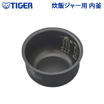 【返品OK!条件付】タイガー 炊飯ジャー用 内釜 内なべ JPF1005　対応機種 JPF-A550【KK9N0D18P】【100サイズ】
