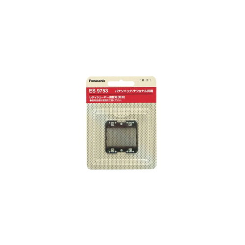 【返品OK!条件付】パナソニック 替刃 ソイエ Soie シェーバーヘッド用 外刃 ES9753【メール便】【KK9N0D18P】
