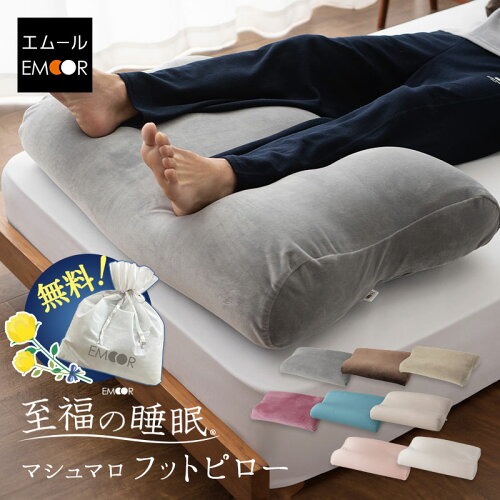 足枕 日本製 母の日 実用的 ギフト 花以外 足まくら 枕 足 解消 健康 グッズ ビーズ フットピロー クッション 脚枕 抱き枕 フットケア 快眠 安眠 膝下 ふくらはぎ あしまくら 足置き フットレスト しっとり 接触 冷感 COOL シルク調 至福の睡眠 送料無料 エムール