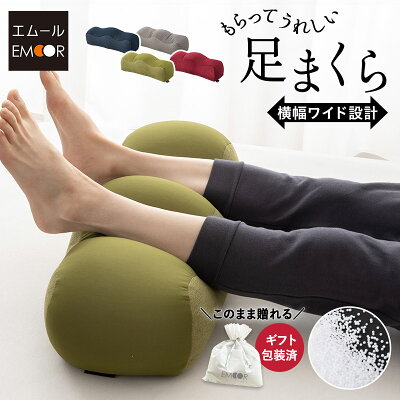 足枕 クッション 花以外 実用的 花以外 枕 足まくら フットピロー リラックス フットケア 快眠 安眠 足の疲れ 疲労 健康 ビーズ 足用枕 足用まくら 脚まくら あしまくら ひざ下枕 膝下枕 ケアまくら 足置き フットレスト 敬老の日 プレゼン 父の日 ギフト