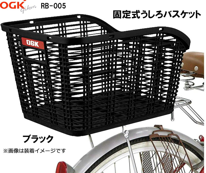 自転車 後ろカゴ 固定式