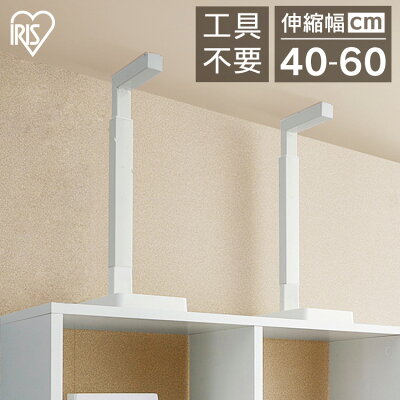 2個セット 突っ張り棒 転倒防止 家具転倒防止伸縮棒 地震 耐震 地震対策 アイリスオーヤマ KTTB-M 固定 つっぱり棒 伸縮棒 家具転倒防止耐震バー 天井 食器棚 タンス 棚 本棚 耐震グッズ 防災グッズ 防災用品 揺れ防止 家具固定 強力 簡単 安心 工具不要