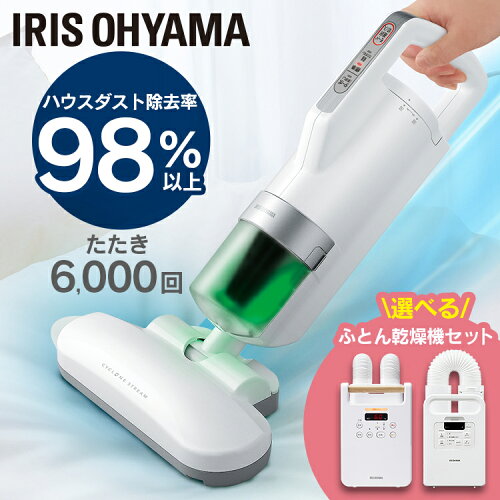 布団クリーナー ダニ 水洗い ふとん掃除機 アイリスオーヤマ 布団 掃除機 ダニ 布団用掃除機 ダニ掃除機 花粉対策 花粉 ハウスダスト ダニ退治 コンパクト ハンディ 布団 ベッド 寝具 梅雨 IC-FAC2