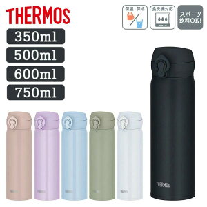 [最大400円OFFクーポン/くらしにプラス] ＼食洗機対応／水筒 350ml 500ml 600ml 750ml サーモス スポーツドリンク対応 ステンレスボトル ワンタッチ 保温 保冷 マグボトル おしゃれ 超軽量 コンパクト アウトドア スポーツ 通勤 通学 THERMOS 真空断熱ケータイマグ JNL-S *