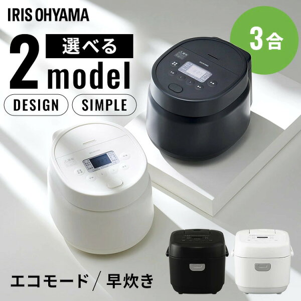 [最大1,000円OFFクーポン/くらしにプラス] 炊飯器 3合炊き 3合 マイコン おいしい シンプル ミニ おしゃれ 炊飯ジャー 一人暮らし ひとり暮らし用 早炊き エコ炊飯 節電 マイコン炊飯器 新生活 ホワイト ブラックアッシュ 白 黒 アイリスオーヤマ RC-BMA30 RC-MSA30