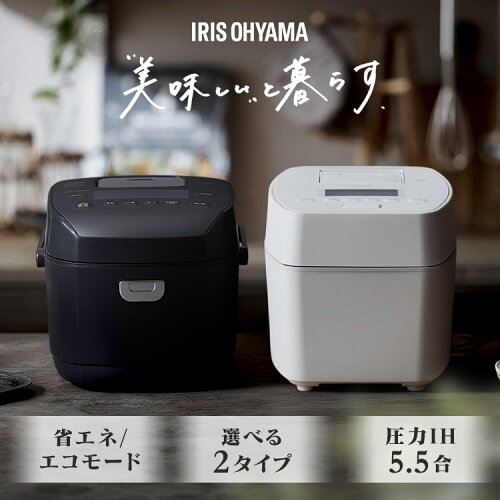 圧力IH炊飯器 炊飯器 5合炊き 5.5合 アイリスオーヤマ アイリス 一人暮らし ファミリー 圧力IH 圧力 圧力炊飯器 5合 5.5合炊き 自動メニュー 31種 銘柄炊き 白 ホワイト 黒 ブラック RC-PGA50 RC-PDA50