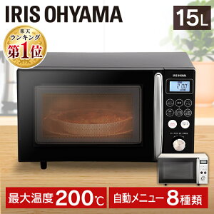 ★500円OFFクーポン/家電まつり★オーブンレンジ アイリスオーヤマ 15L ターン 電子レンジ オーブン ヘルツフリー ターンテーブル一人暮らし トースト オートメニュー シンプル あたため おしゃれ ブラック ホワイト MO-T1501-W MO-T1501-B【SB】 [2606SX] [2606SS]