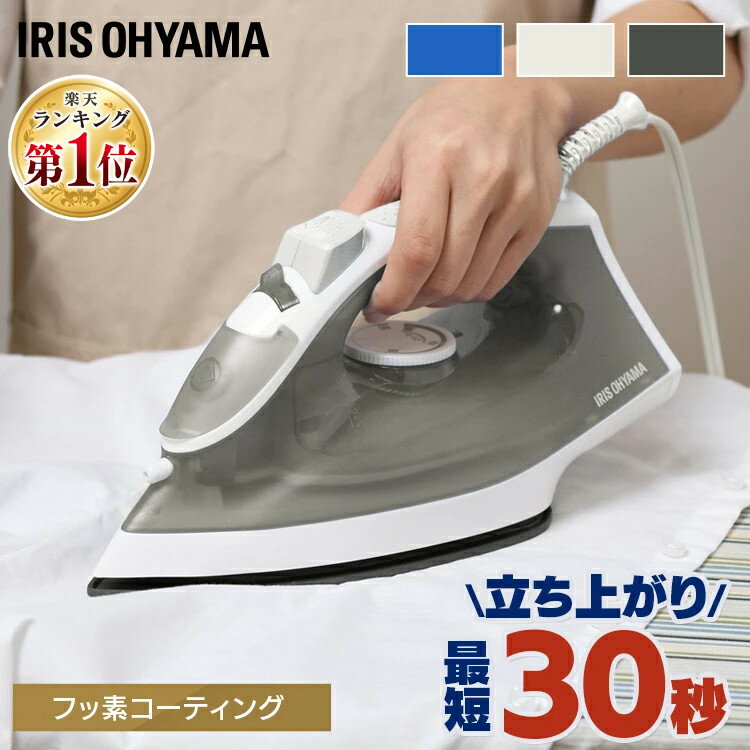 スチームアイロン コード付 霧吹き機能 立ち上がり約30秒