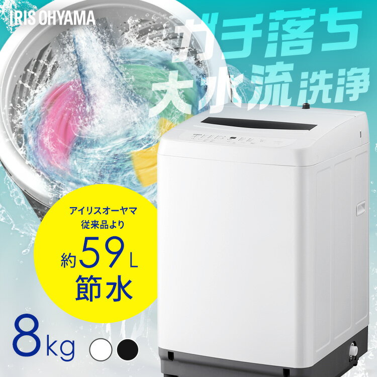 全自動洗濯機 8kg 縦型 ガチ落ち大水流洗浄
