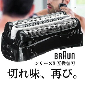 ブラウン シェーバー 替え刃 シリーズ3 替刃 互換品クリーニングブラシ付き 交換ヘッド 一体型 カセット BRAUN 32B 32S 電気シェーバー ブラウンシリーズ3替刃 braun series3 替刃 ブラウン替刃シリーズ3 s3 SC