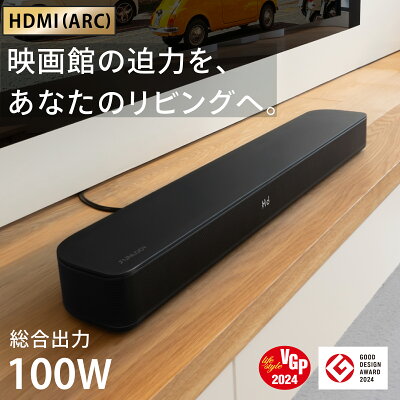 【SS限定1,980～2,100円OFF！】【VGP2024受賞】 サウンドバー FUNLOGY Soundbar 総合100W スピーカー テレビ用スピーカー bluetooth シアターバー テレビ用 スマートフォン パソコン スマホ iPhone TV TV用 pc 高音質 ホームシアター