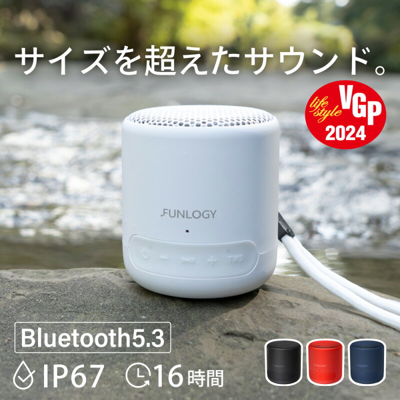 ポータブルスピーカー FUNLOGY Portable Mini Bluetooth 防水 IP67