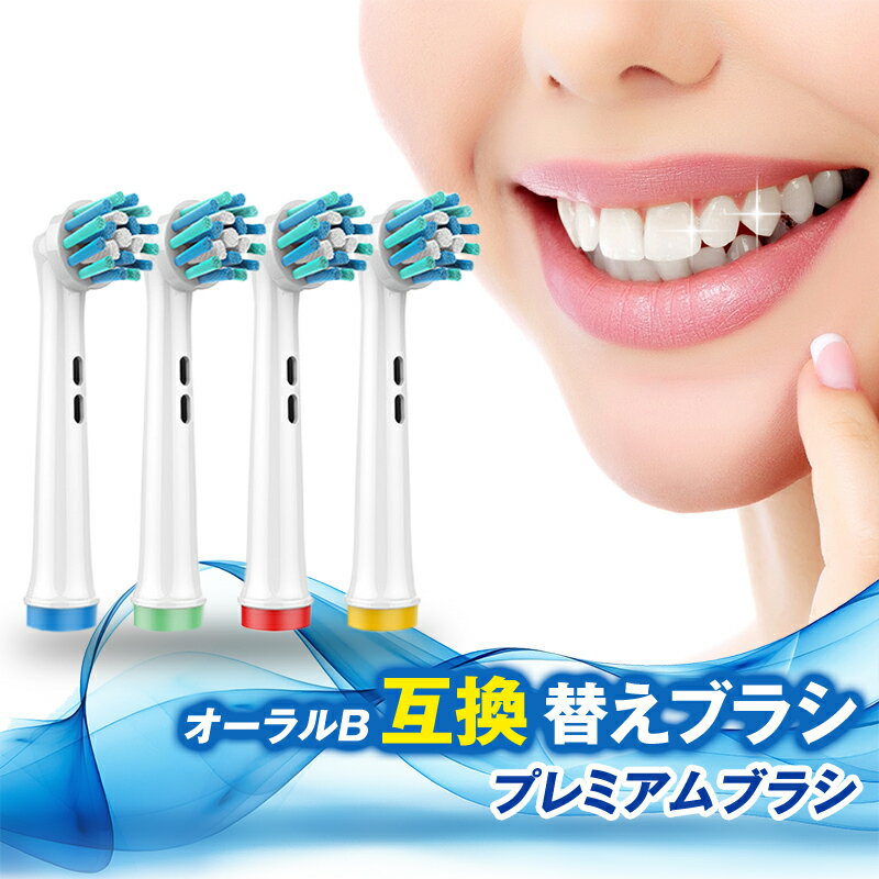 ブラウン オーラルB 互換 替えブラシ プレミアムブラシ