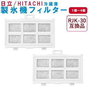 RJK-30 浄水フィルター 日立 冷蔵庫 製氷機 フィルター 互換品 RJK-30-100 対応 自動製氷用 交換フィルター カルキ臭低減 活性炭 抗菌 脱臭 浄水 水道水フィルター 給水タンク 氷 フィルター R-HW54R R-V38RV R-V32NV R-S40R R-HW49S R-HW60R R-HX54R R-KWC57R