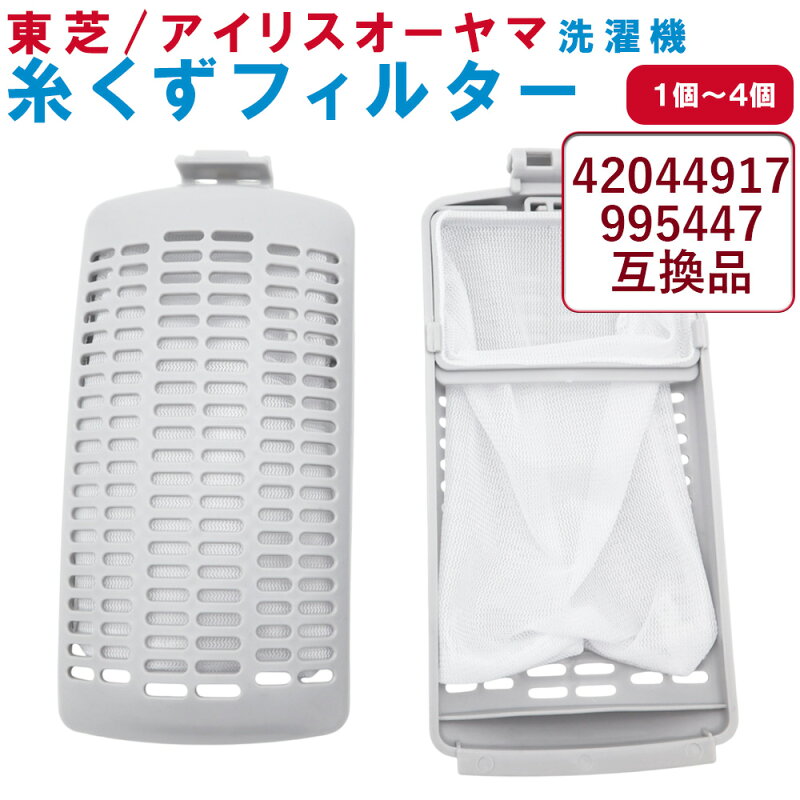 洗濯機用 糸くずフィルター 互換品