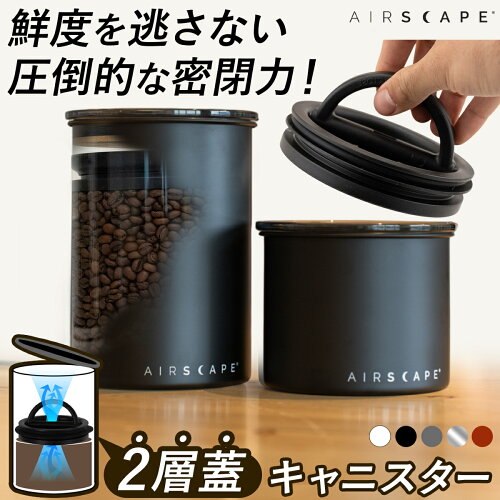 5%OFFクーポン 4/25〜5/6 保存容器 密閉 コーヒー豆 キャニスター 密閉容器 2層構造蓋 ステンレス スチール 遮光 保存 容器 密閉保存 コーヒーキャニスター 茶葉 粉 Airscape 密封容器 正規品 食品保存 ケース 軽量 お米保存 エアスケープ ストレージキャニスター OT0425