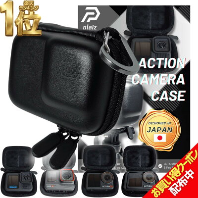 【5/15★50名様限定★15％クーポン】楽天1位 DJI Osmo Action 6 / action 5 Pro / 4 / 3 ケース Insta360 Ace Pro2 / Ace/Ace Pro ケース GoPro 13/12/11/10/9 アクションカメラケース 保護カバー 耐衝撃 防塵防水 自撮り棒や三脚を直接取り付け可能 専門家監修 plaiz