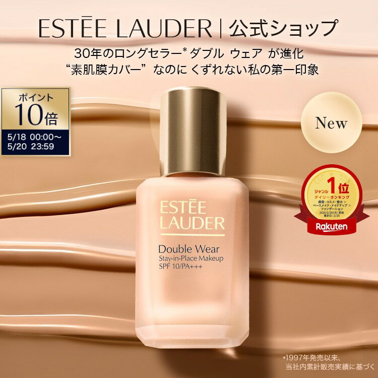 エスティローダー ダブル ウェア ステイ イン プレイス メークアップ N ファンデーション リキッド 崩れない カバー力