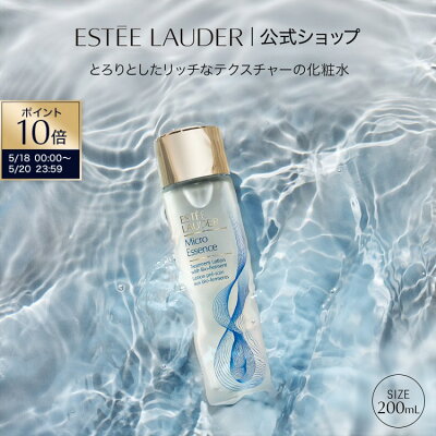 【ポイント10倍｜5/18 0:00-5/20 23:59】エスティ ローダー マイクロ エッセンス ローション BF 200mL ESTEE LAUDER | 化粧水 保湿 肌荒れ 乾燥 乾燥肌 美容化粧水 保湿化粧水 美容液