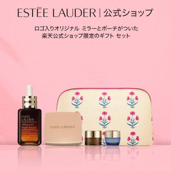 楽天公式ショップ限定マザーズ デイ セット（アドバンス ナイト リペア SMR コンプレックス 50mL） ESTEE LAUDER 母の日 ギフト 母の日プレゼント 美容 2026 化粧品 花以外 40代 50代 60代 実用的 コスメ プレゼント 美容液 ポーチ
