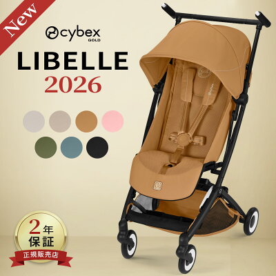 【2026最新】限定カラー サイベックス リベル 2026 モデル ( 6ヶ月 ~ 4歳 22kg b型 ベビーカー 軽量 コンパクト 折りたたみ リクライニング cybex LIBELLE 人気 赤ちゃん ベビー 子供 キッズ )【正規販売店 2年保証】【代引 送料無料】【即納】