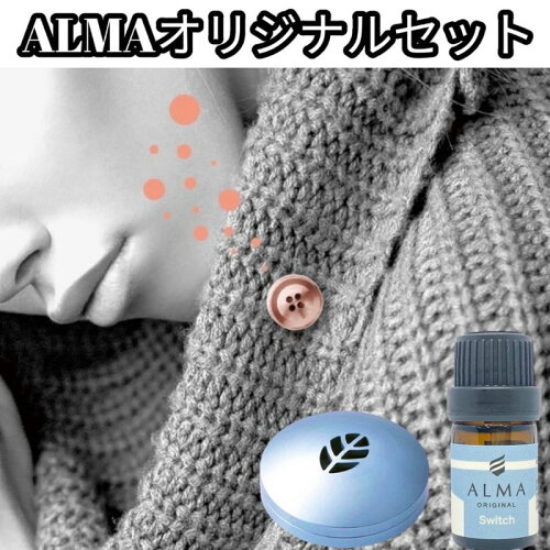 【ふるさと納税】ALMA オリジナルセット【ピンズ1ヶ・カプセル(leaf)・switch】 アクセサリー 香り アロマオイル コットン ジャケット マフラー 飾り 持ち運ぶ 天然成分 ジューシー 柑橘系