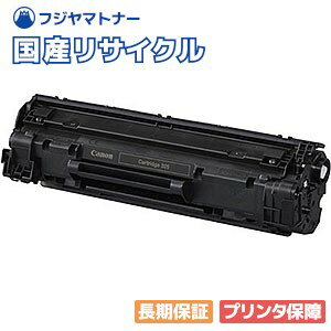【国産再生品】CRG-325 トナーカートリッジ325 キヤノン Canon用 即納リサイクルトナー 3484B003 Satera サテラ LBP6030 LBP6040