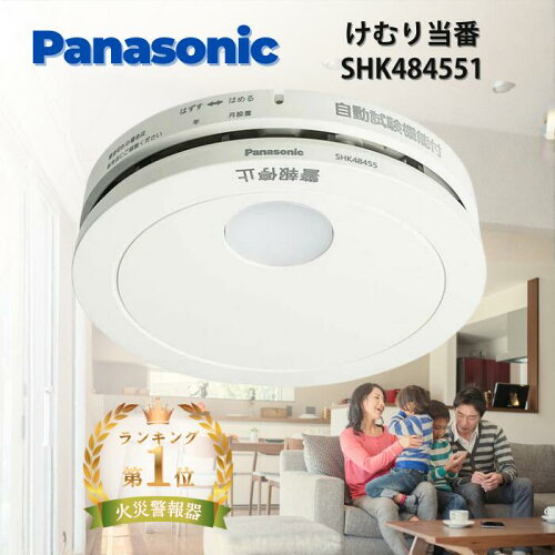 ★2026年最新型番★ 火災報知器 パナソニック 電池 けむり当番 SHK484551 SHK48455K後継品 熱 煙 煙式 火災警報器 リチウム電池 大音量 煙感知器 住宅用 panasonic ねつ当番 けむり ねつ 当番薄型 2種 電池式 単独型 薄型 小型 高機能 警報音