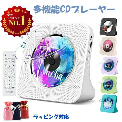 CDプレーヤー ポータブル Bluetooth 卓上置き式 コンパクト CDラジカセ 多機能 防塵透明カバー Bluetooth受発信/CD/FM/USB/AUXなど対応 ラジオ LEDディスプレイ リモコン付き 音楽再生/語学学習/胎児教育 PSE認証済み 防災 PSE認証済み 母の日