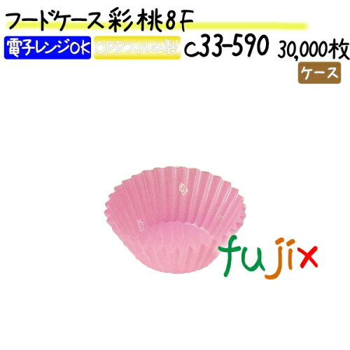 フードケース 彩 桃 8F 30000枚(500枚×60本)／ケース