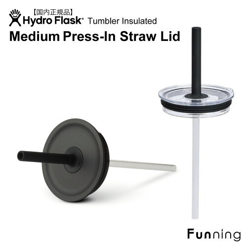 ハイドロフラスク Medium Press-In Straw Lip ストローリッド HydroFlask タンブラー専用キャップ 替えキャップ ストローキャップ 保温 保冷 水筒 マグボトル ボトルキャップ アウトドア キャンプ ヨガ スポーツ 正規品