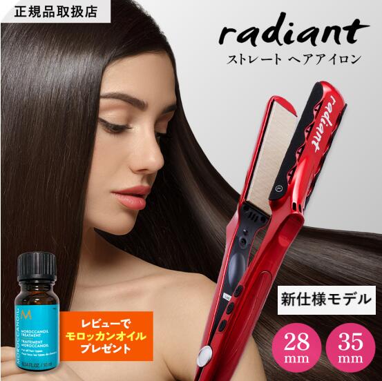 ヘアアイロン シルクプロアイロン ラディアント ストレートアイロン 28mm / 35mm