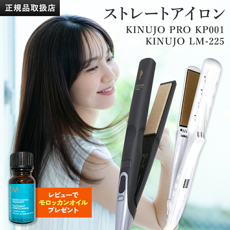 ストレートヘアアイロン 絹女 KP001 LM-225 シルクプレート