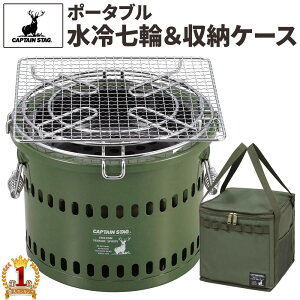 七輪 しちりん キャプテンスタッグ バーベキュー bbq 炭焼き名人 万能七輪 水冷式 M-6482 アミ ゴトク 炭火焼き 網焼き 鍋物 万能タイプ 卓上 アウトドアコンロ 料理 炭 木炭 焚き火 アウトドア キャンプ 屋外 レジャー ソロキャンプ庭緊急時 非常時 防災 防災グッズ