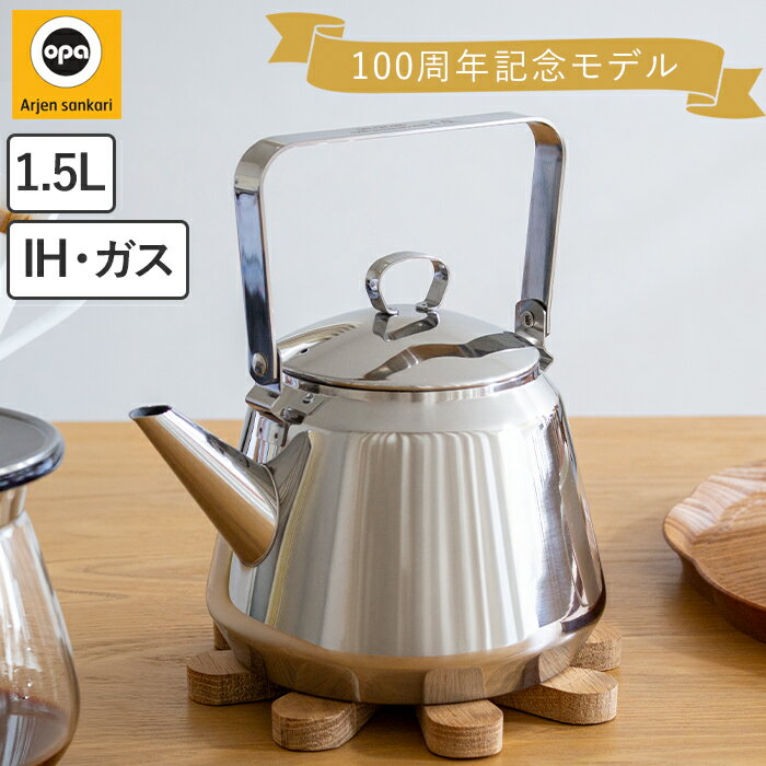 ステンレスケトル 1.5L IH対応 ガス火対応 直火対応 やかん