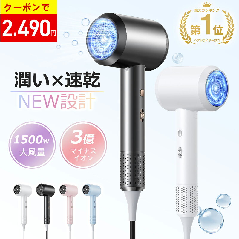 ドライヤー 大風量 1500W 速乾 マイナスイオン