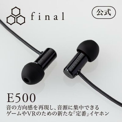 final公式 E500 final ファイナル ASMR asmr バイノーラル カナル型 有線 イヤホン 有線イヤホン 睡眠 高音質 イヤフォン ギフト プレゼント ブラック BLACK FI-E05PLBL [E500]