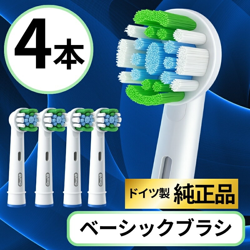 ブラウン オーラルB ベーシックブラシ 替えブラシ EB20