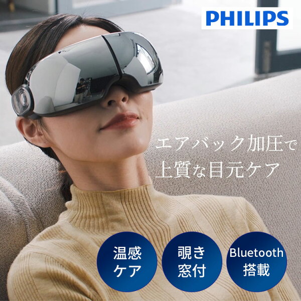 【1000円OFFクーポン】【特典付：アイスリング】PHILIPS EYE Care アイケア PPM2701BK/11｜フィリップス 首 首元 温感ケア 首ケア 支え 軽量 姿勢 姿勢補正 健康 美容 むくみ コリ 充電式 持ち運び 快適 コンパクト【送料無料】【海外×】【ポイント10倍】【p0508】【：0】