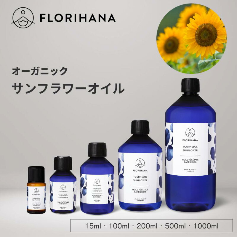 サンフラワーオイル オーガニック 未精製 ひまわり油 15ml
