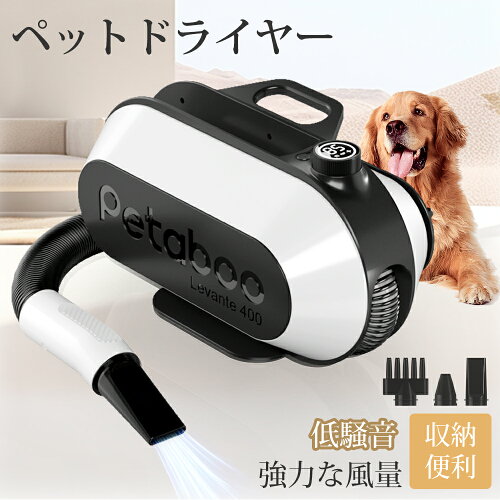 ★クーポン後15992円～★【Petaboo】ペット ドライヤー【楽天1位】犬用 大型犬 猫 静音 速乾 大風量 マイナスイオン 一体型収納 ペットヘア乾燥機 送風機 99段風速調整 温度調整 静電気除去 ブロワー 多頭飼い ペットサロン 車載モード 家用 簡単操作 《l400》