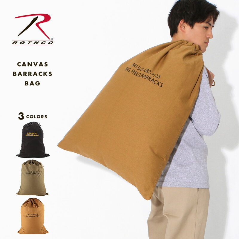 ROTHCO バラックバッグ 24x32 キャンバス 大容量 2571