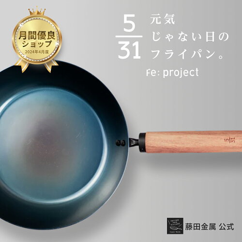 ＼75周年キャンペーン開催中／【藤田金属公式】元気じゃない日のフライパン ih IH対応 軽い お手入れ簡単 鉄フライパン 日本製 六角グリップ 片手で持てる 鉄 フライパン 26cm 26センチ ガス火 油ならし不要 ハードテンパー加工 フェムテック