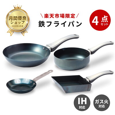＼お買い物マラソン限定 10%OFF!!／【藤田金属公式】 GARTEN 楽天市場限定！鉄フライパン4点セット お手入れ簡単 セット一つで大活躍 16cm 20cm 26cm 卵 玉子焼き 鉄 鉄フライパン フライパン おしゃれ IH ガス 16センチ 20センチ 26センチ